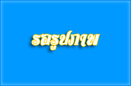 เลือกตั้งท้องถิ่นประจำปี 2568